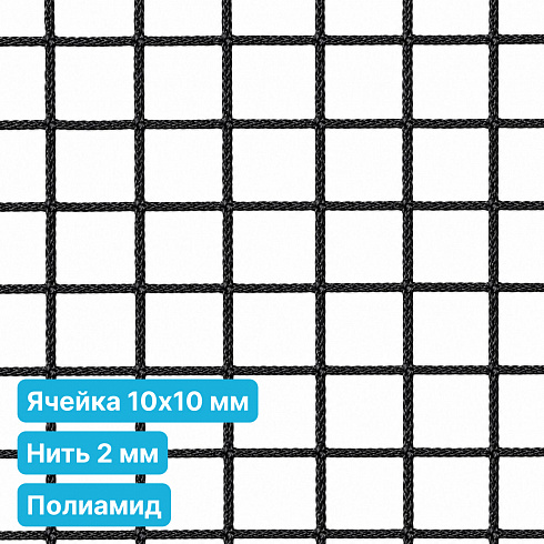 Антидроновая сетка 10х10 2 мм полиамид черная безузловая